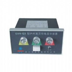 DXN-Q3型户内高压带电显示装置显示器