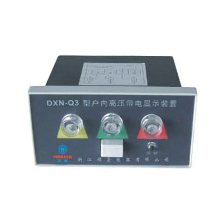 DXN-Q3型户内高压带电显示装置显示器